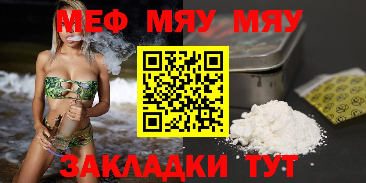 Меф Клинцы