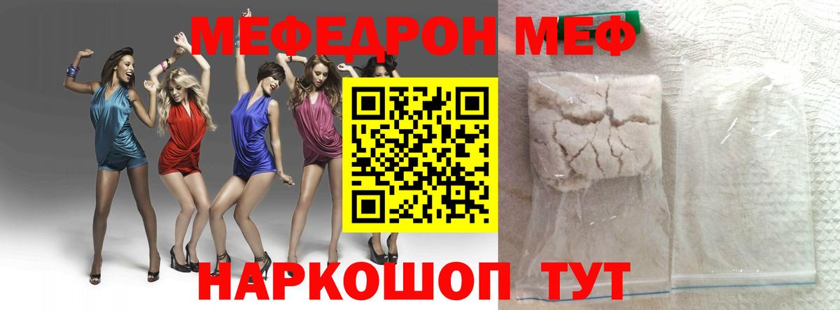 МЯУ-МЯУ mephedrone  Вход с VPN  МЯУ-МЯУ  МЕФ 4 MMC  Меф  Клинцы 