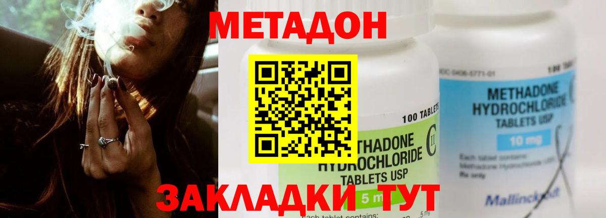 МЕТАДОН methadone  Вход с VPN  Клинцы 